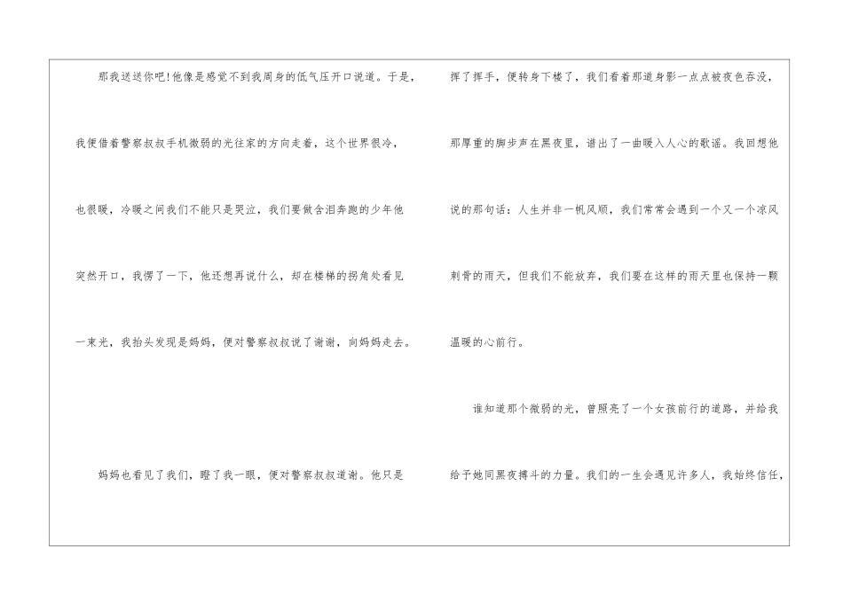 我和警察的故事主题征文5篇_第3页