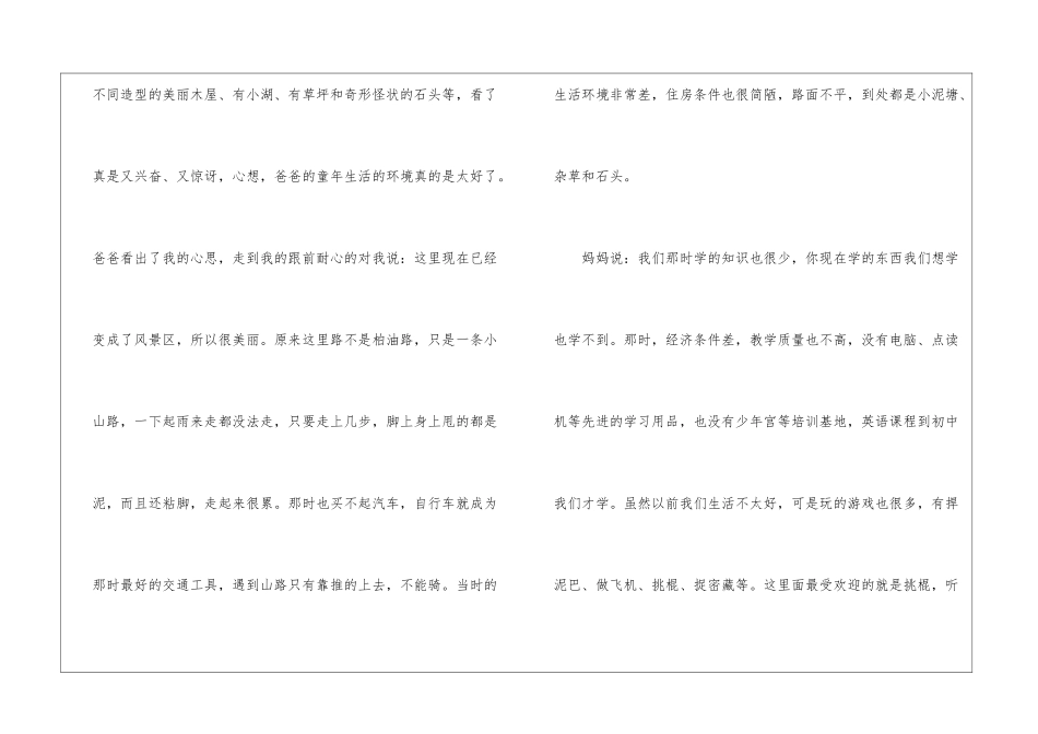 我和父母比童年-童年记叙文800字_第2页