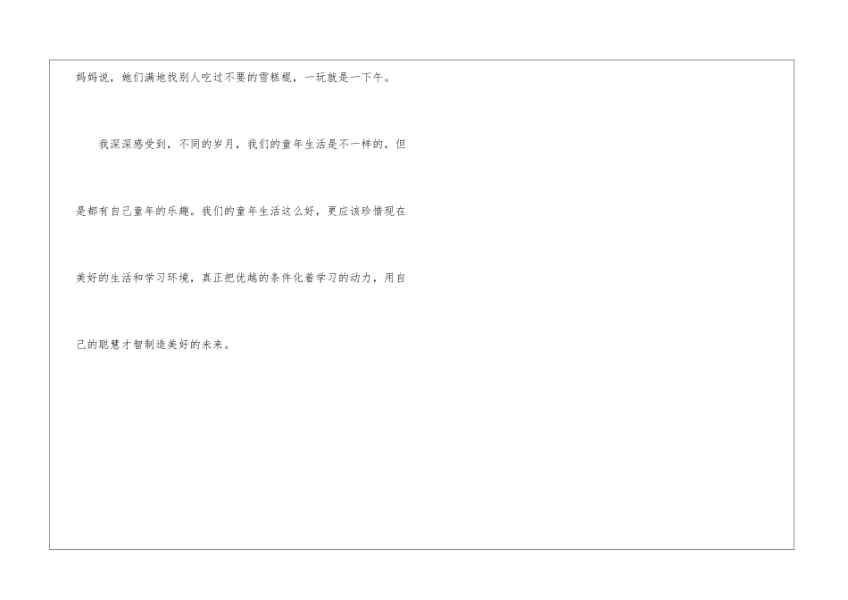 我和父母比童年-童年记叙文800字_第3页