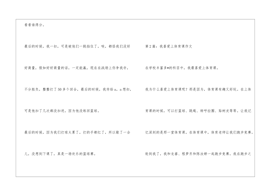 我喜欢上体育课作文400字_第2页