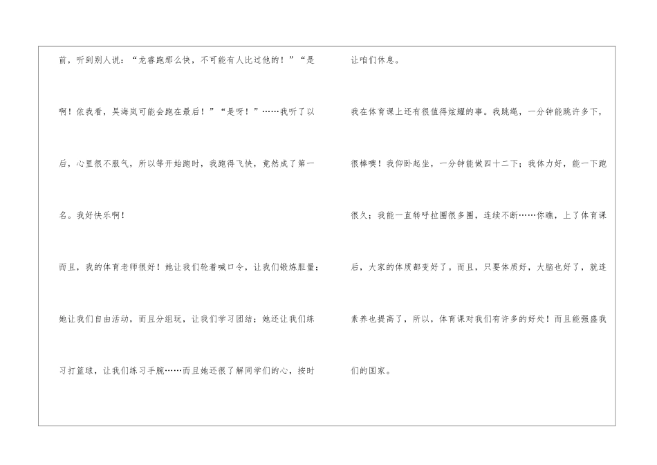 我喜欢上体育课作文400字_第3页