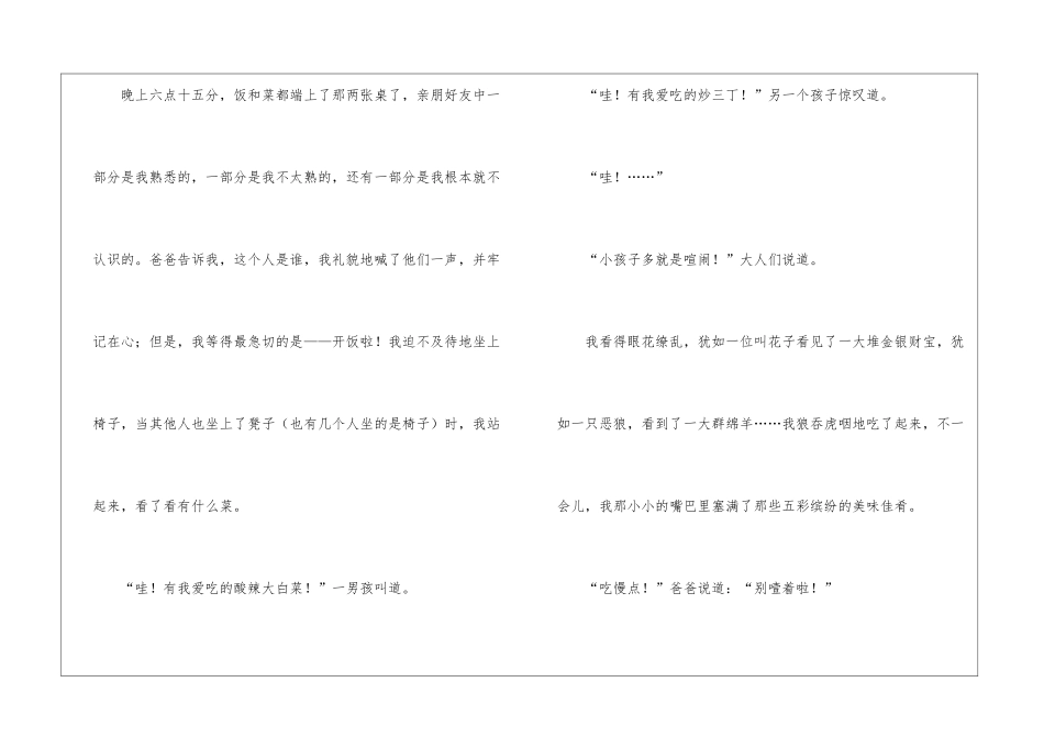 我喜欢中秋节作文5篇_第2页