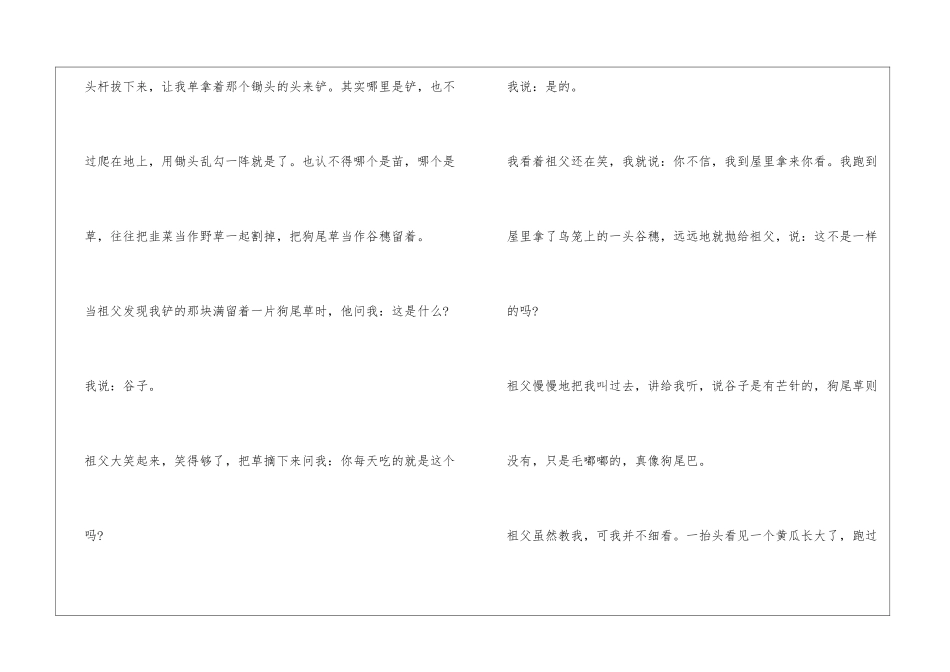 我和祖父的园子朗读-我和祖父的园子课文原文-_第2页