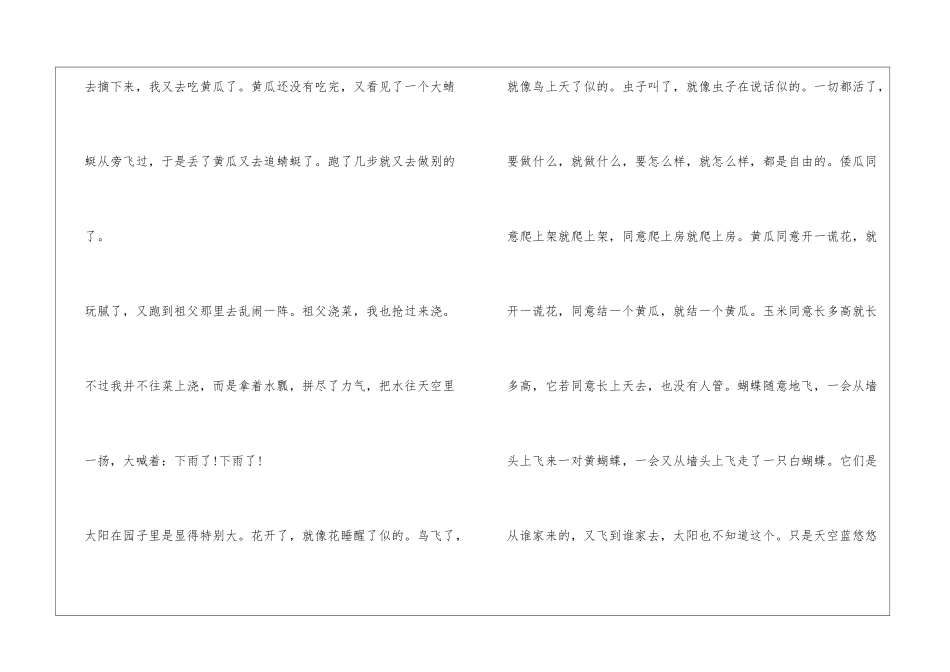 我和祖父的园子朗读-我和祖父的园子课文原文-_第3页
