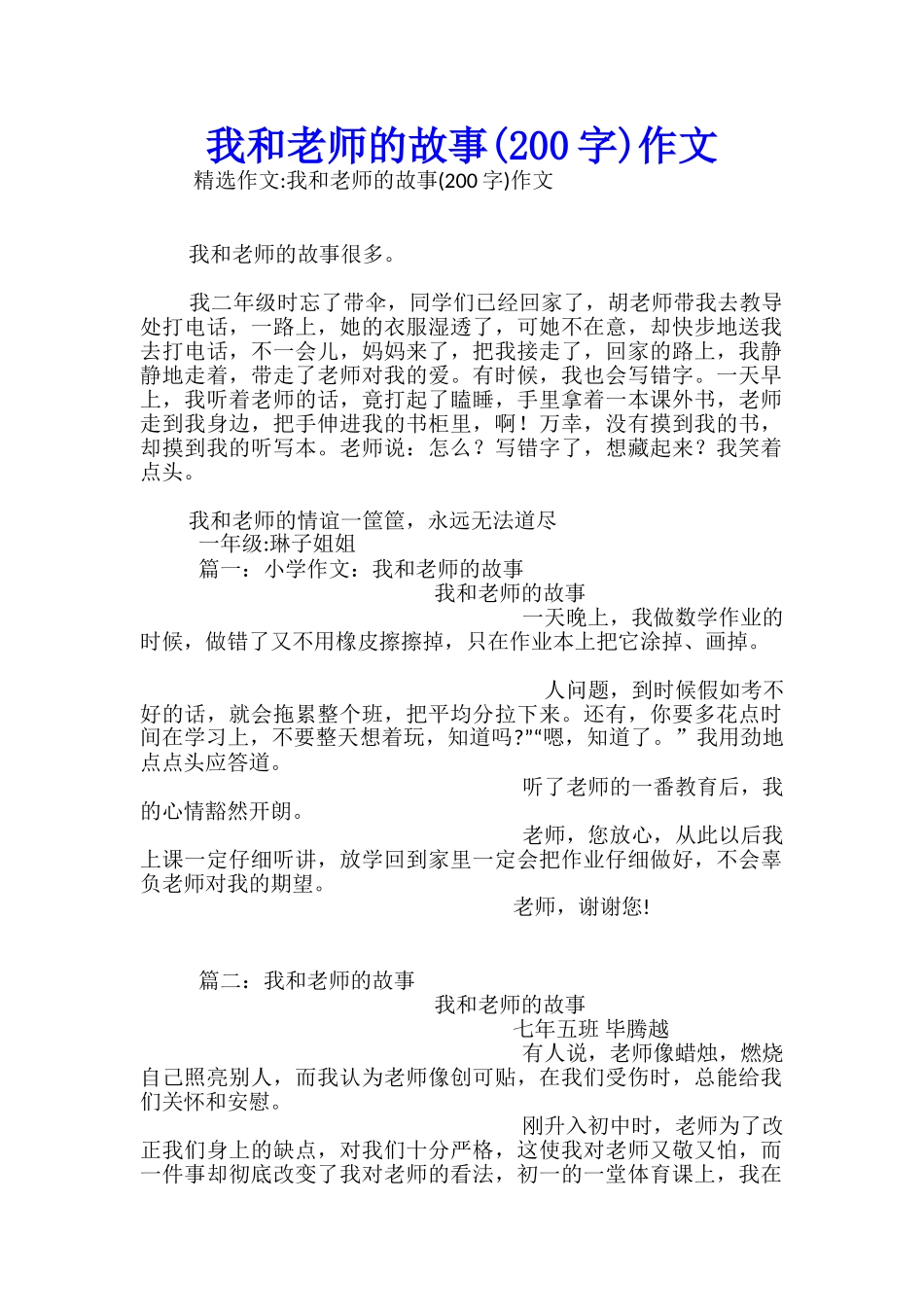 我和老师的故事作文_第1页