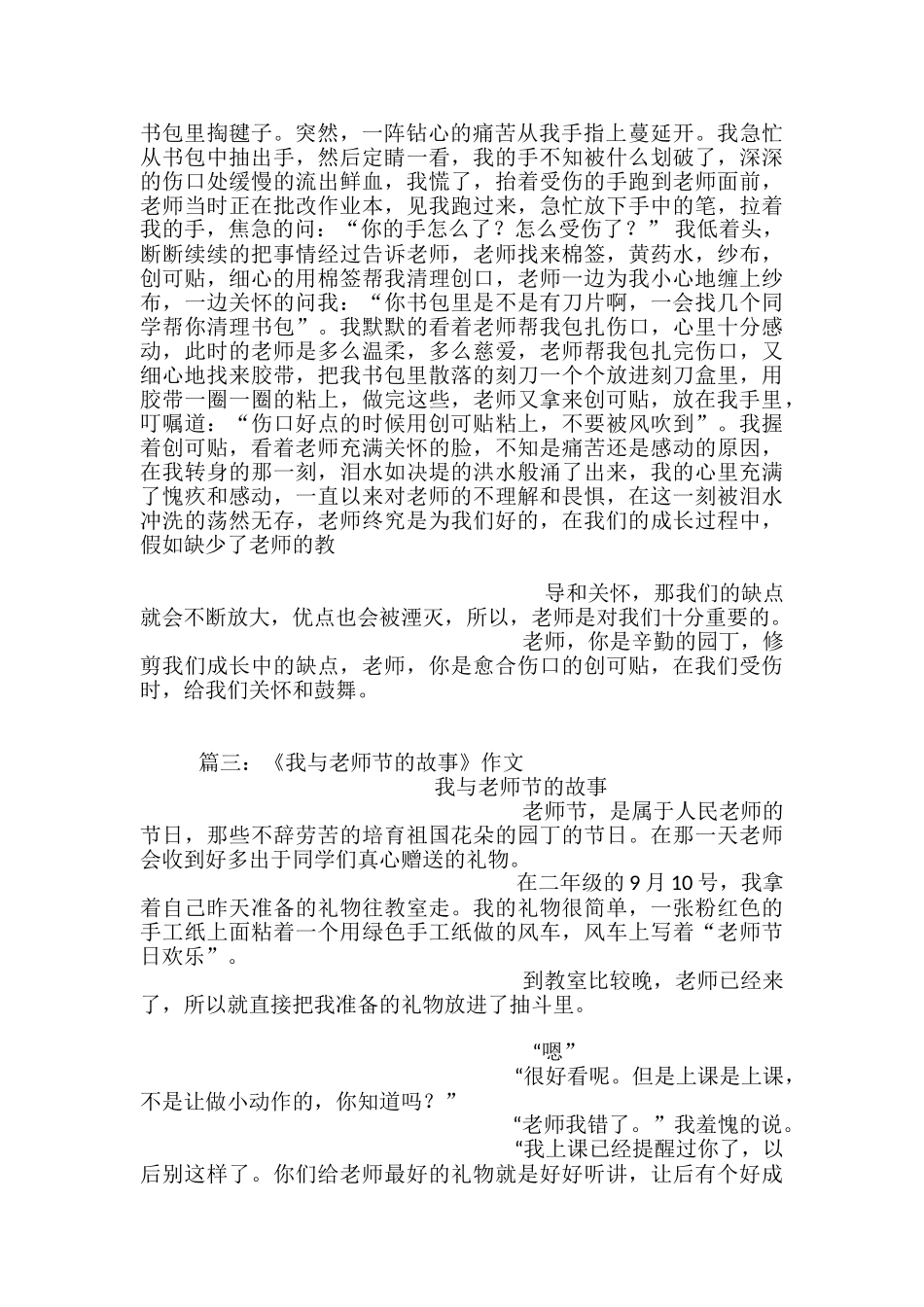 我和老师的故事作文_第2页