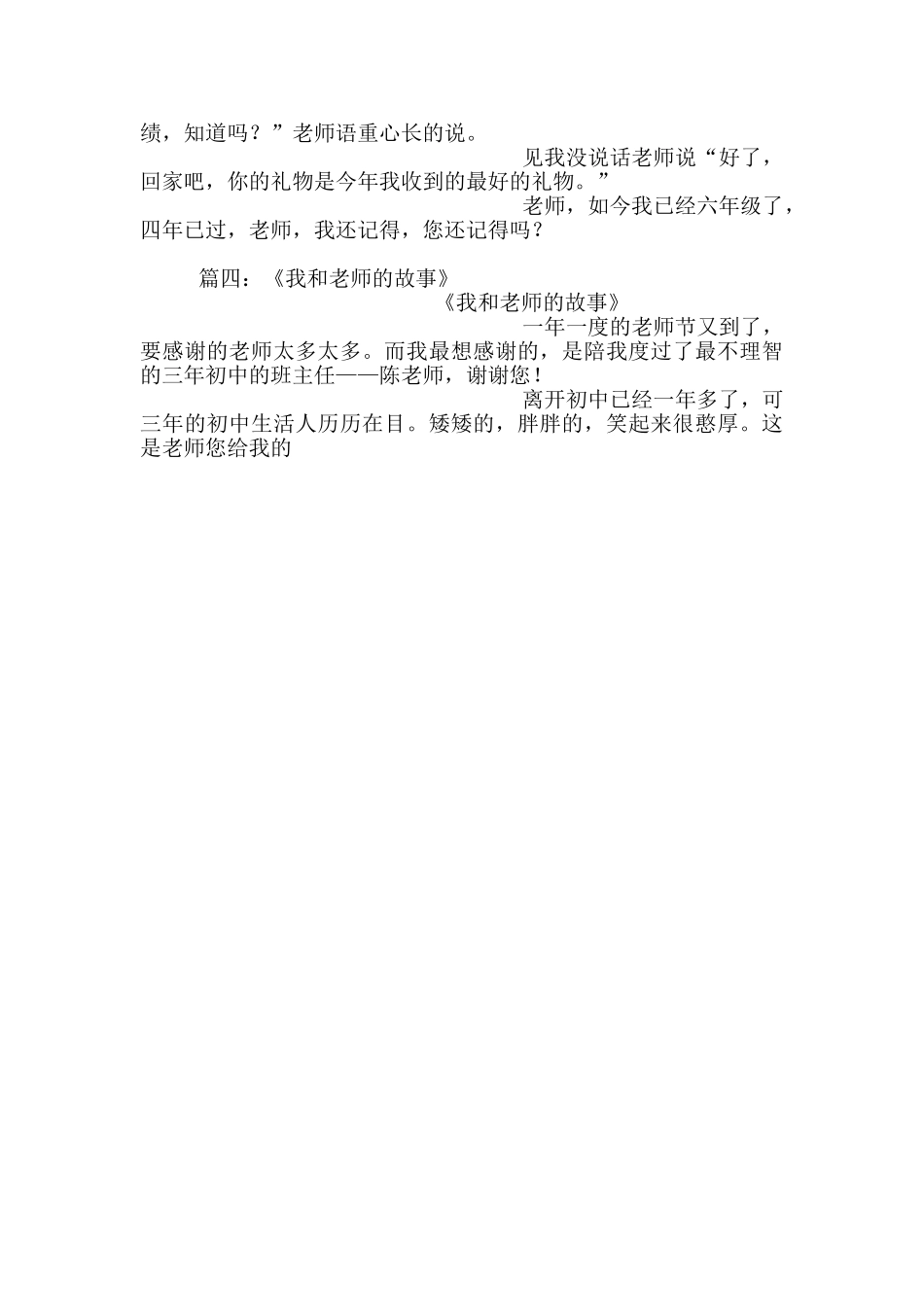 我和老师的故事作文_第3页