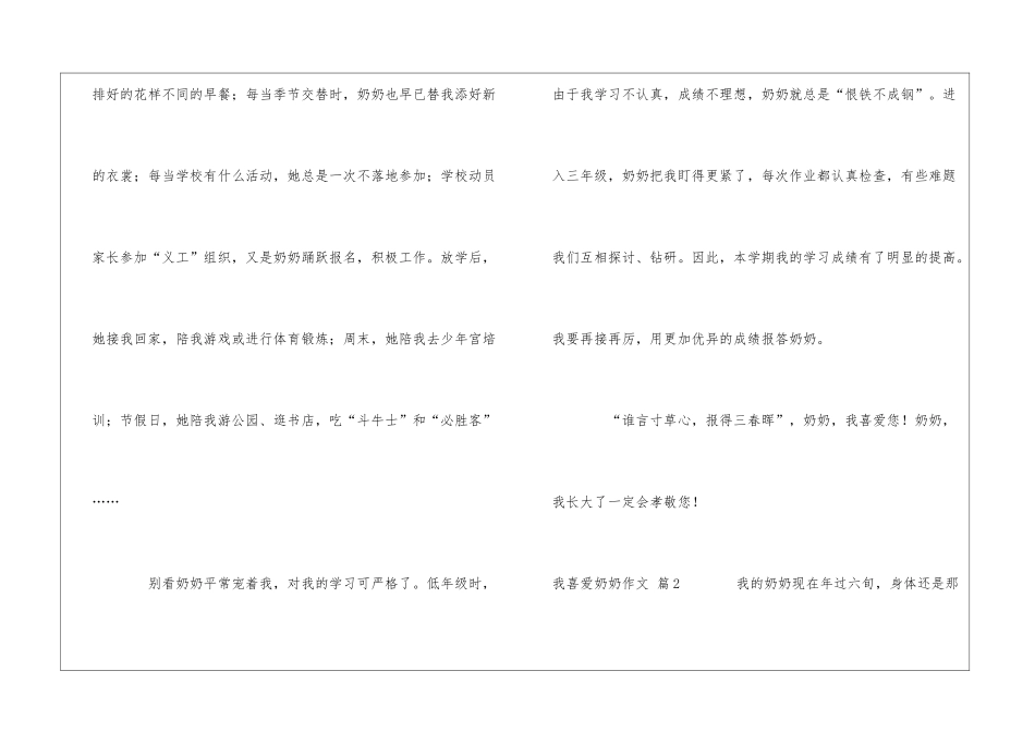 我喜欢奶奶作文三篇_第2页