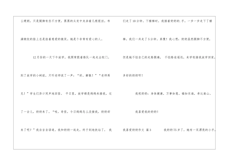 我喜欢奶奶作文三篇_第3页