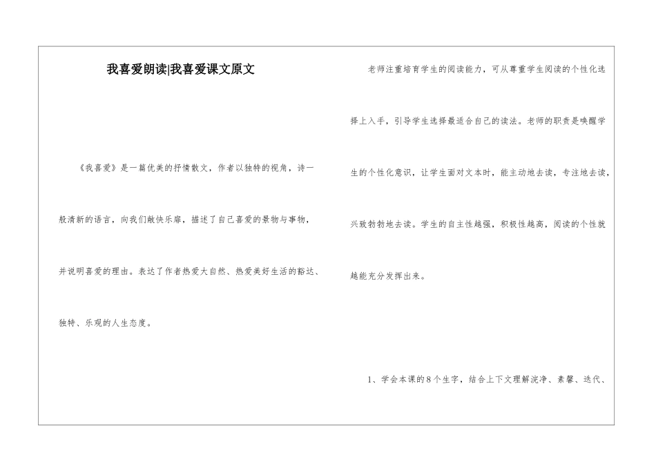 我喜欢朗读-我喜欢课文原文-_第1页