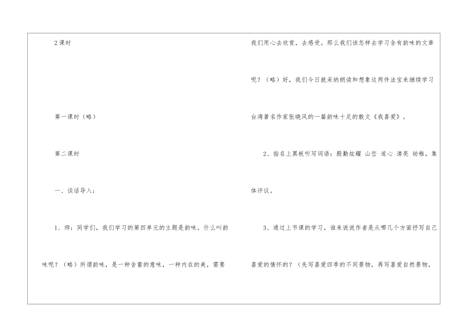 我喜欢朗读-我喜欢课文原文-_第3页