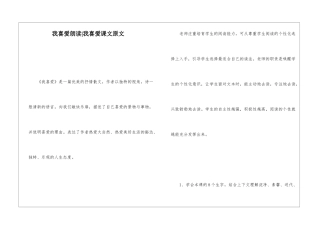 我喜欢朗读-我喜欢课文原文-