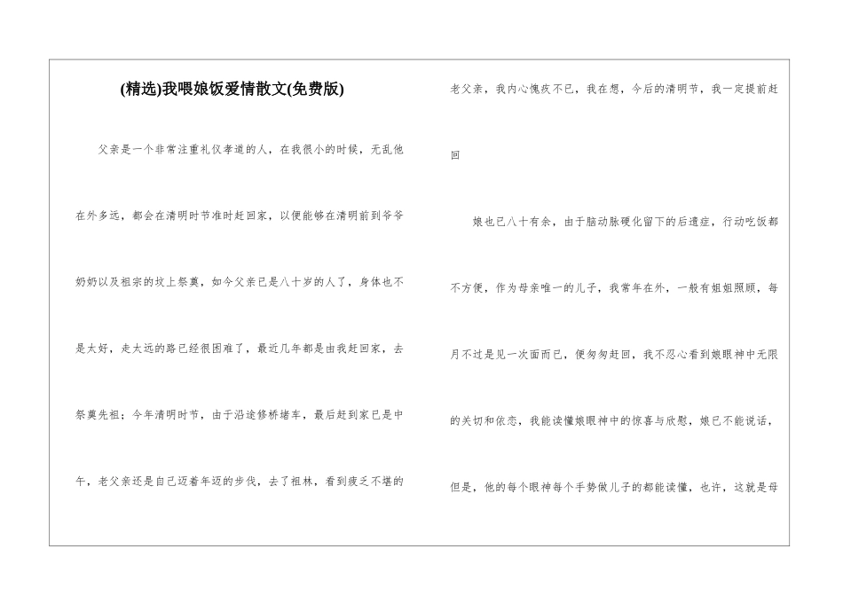 我喂娘饭爱情散文_第1页