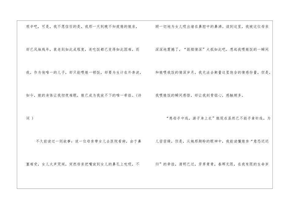 我喂娘饭爱情散文_第3页