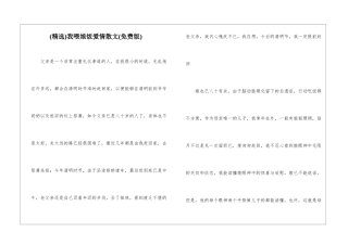 我喂娘饭爱情散文