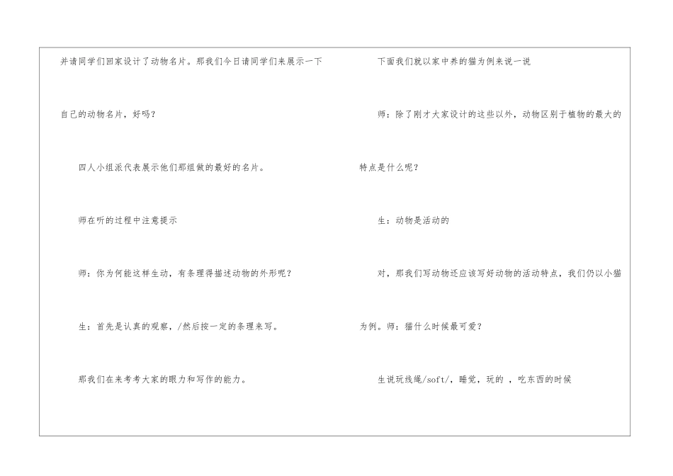 我喜欢的动物教案教学设计精品-_第2页