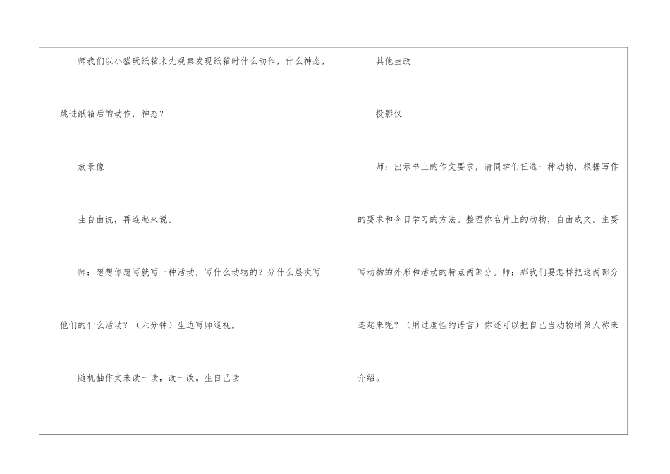 我喜欢的动物教案教学设计精品-_第3页