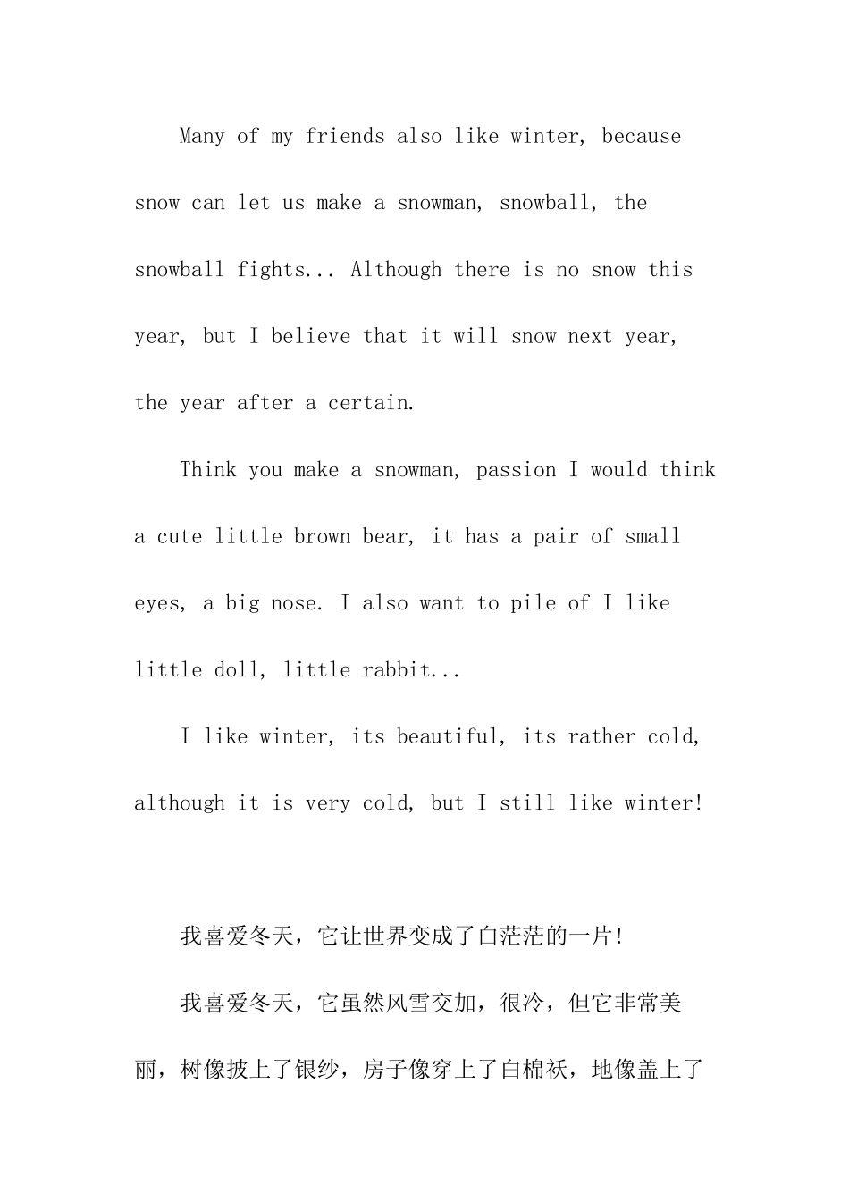 我喜欢冬天英语作文带翻译_第2页