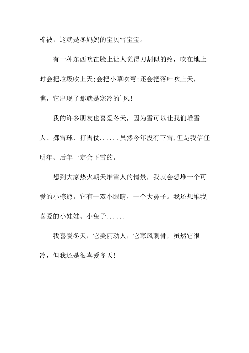 我喜欢冬天英语作文带翻译_第3页