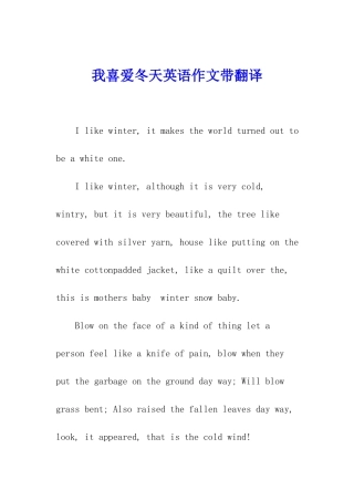 我喜欢冬天英语作文带翻译