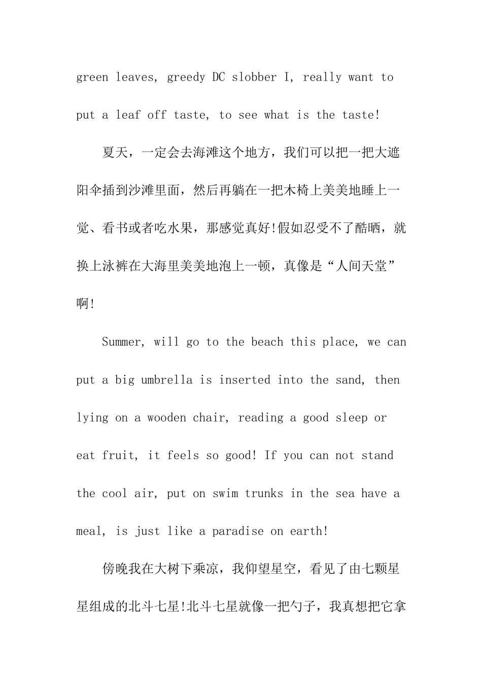 我喜欢的夏天英语作文_第2页