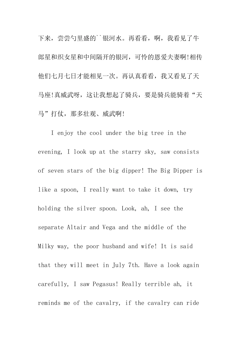 我喜欢的夏天英语作文_第3页