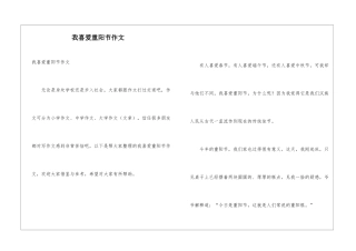 我喜欢重阳节作文