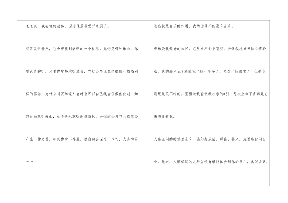 我喜欢听音乐优秀作文_第2页