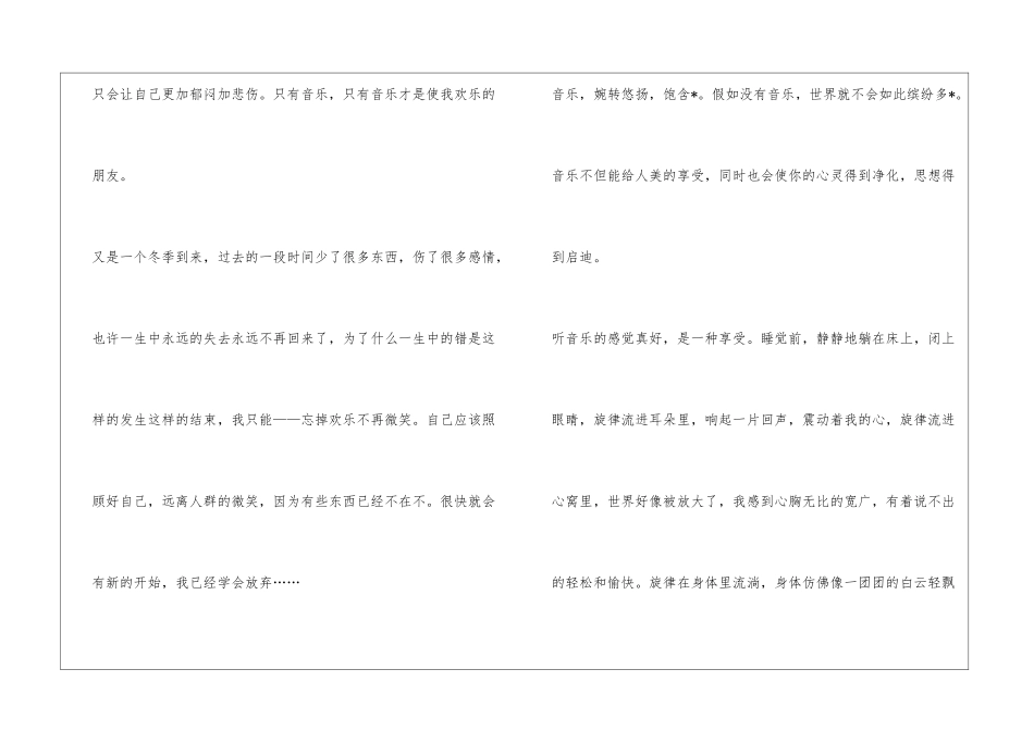 我喜欢听音乐优秀作文_第3页