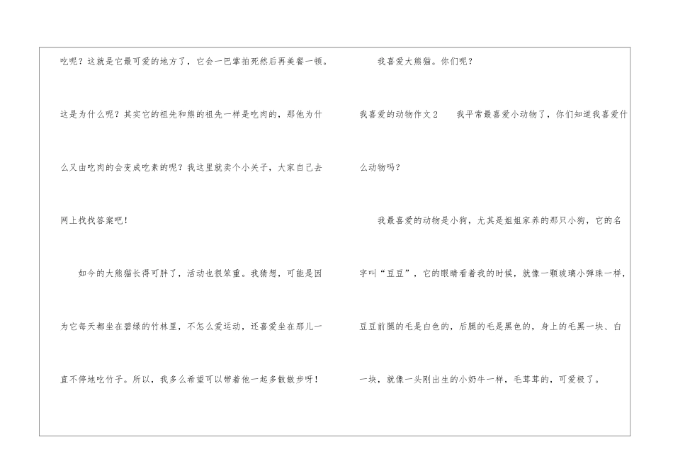 我喜欢的动物作文精选15篇_第2页