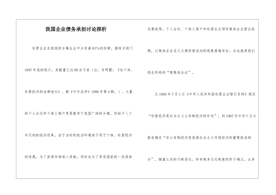 我国企业债务承担研究探析_第1页