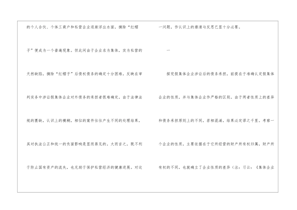 我国企业债务承担研究探析_第2页