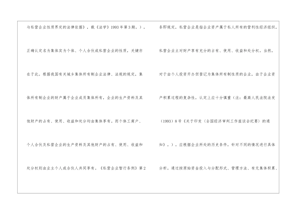 我国企业债务承担研究探析_第3页