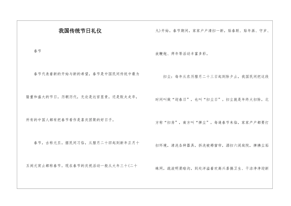 我国传统节日礼仪_第1页