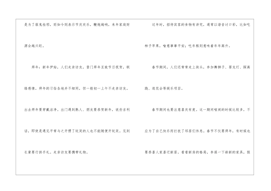 我国传统节日礼仪_第3页
