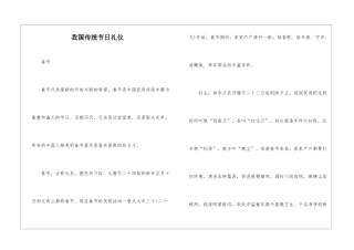 我国传统节日礼仪