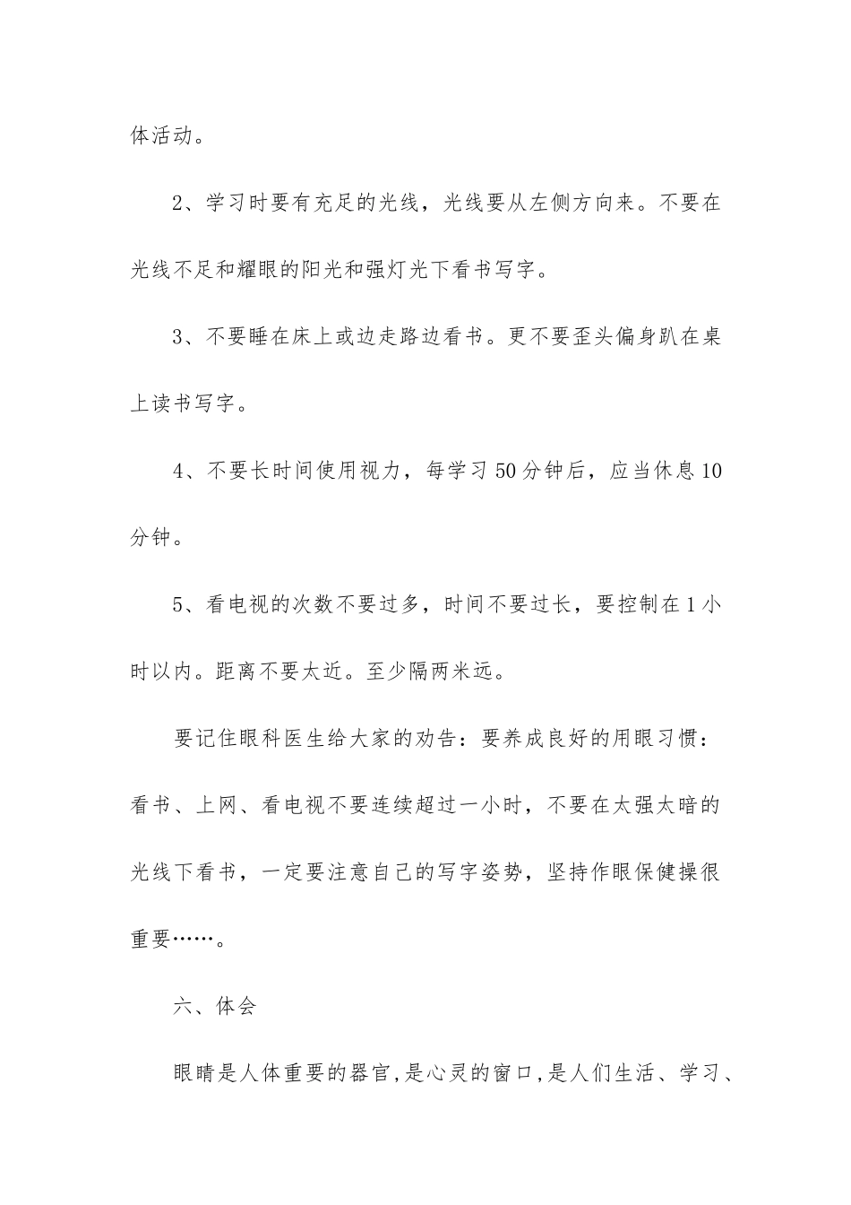 我国儿童近视调查报告2篇_第3页