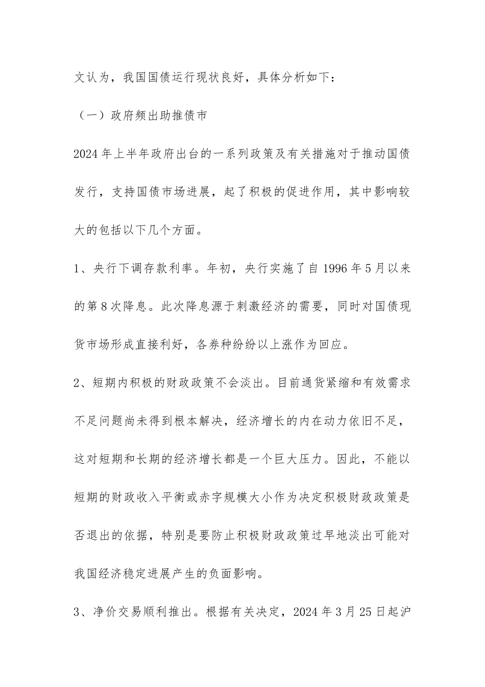 我国债券市场运行情况分析论文---证券金融论文_第2页