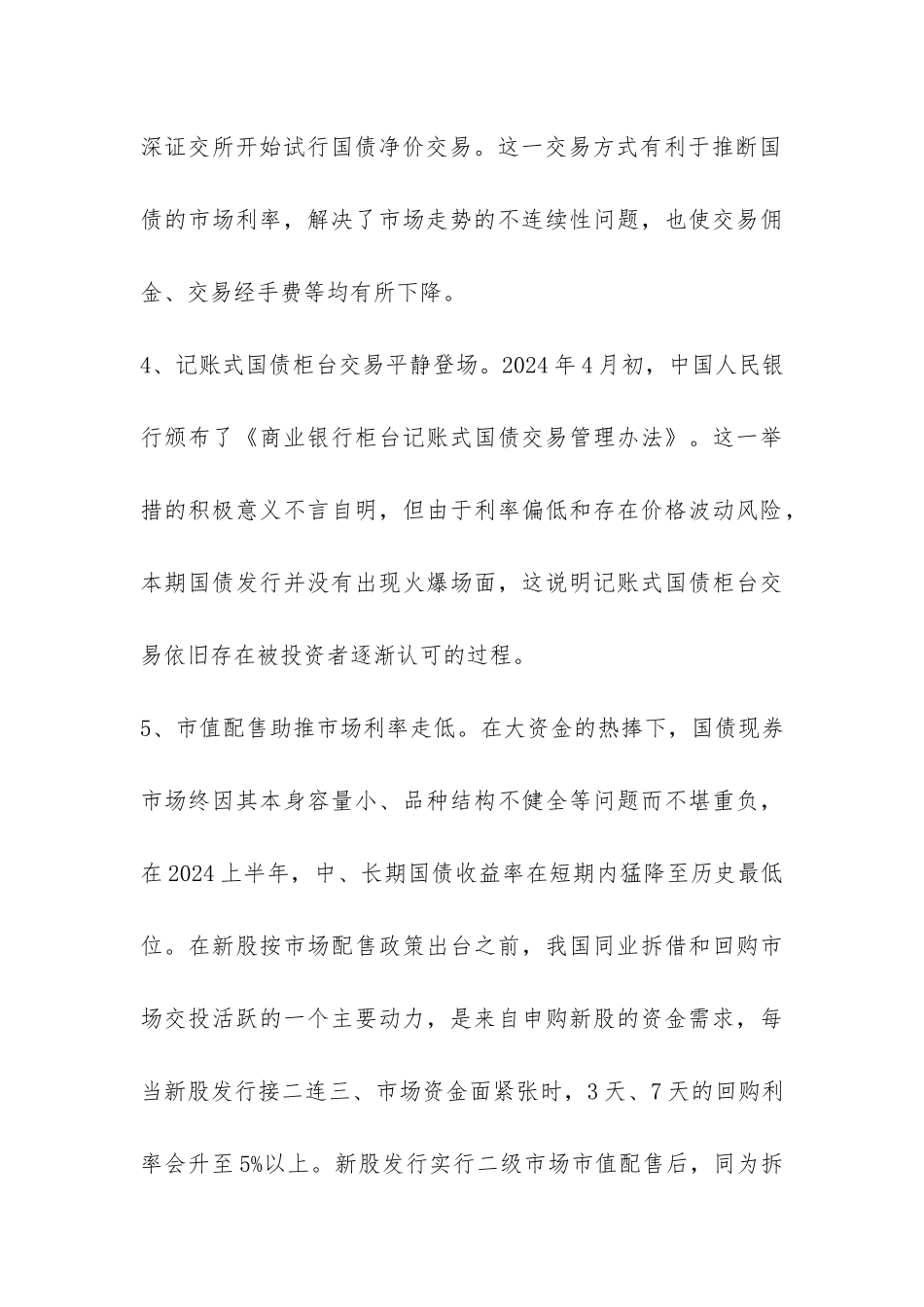 我国债券市场运行情况分析论文---证券金融论文_第3页