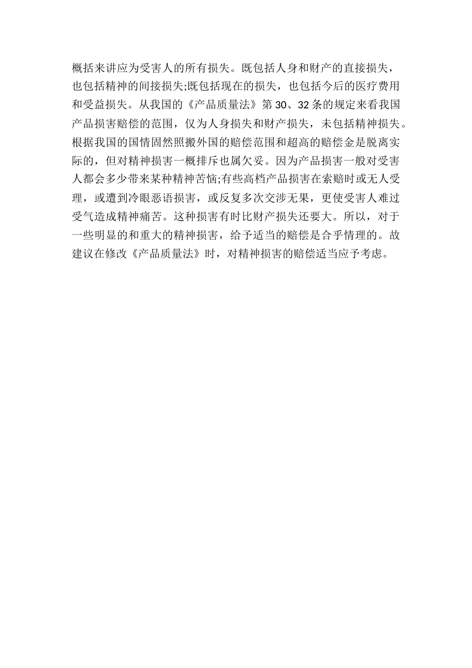 我国产品责任制度执行中有哪些问题与建议_第2页