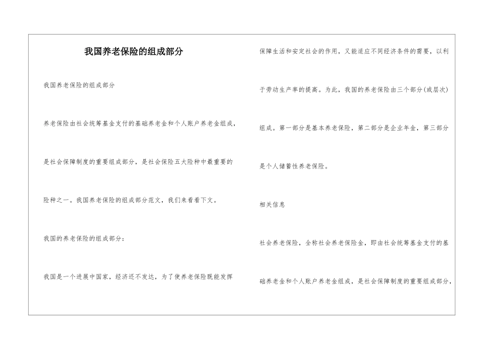 我国养老保险的组成部分_第1页