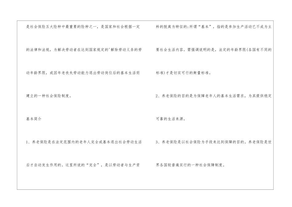 我国养老保险的组成部分_第2页
