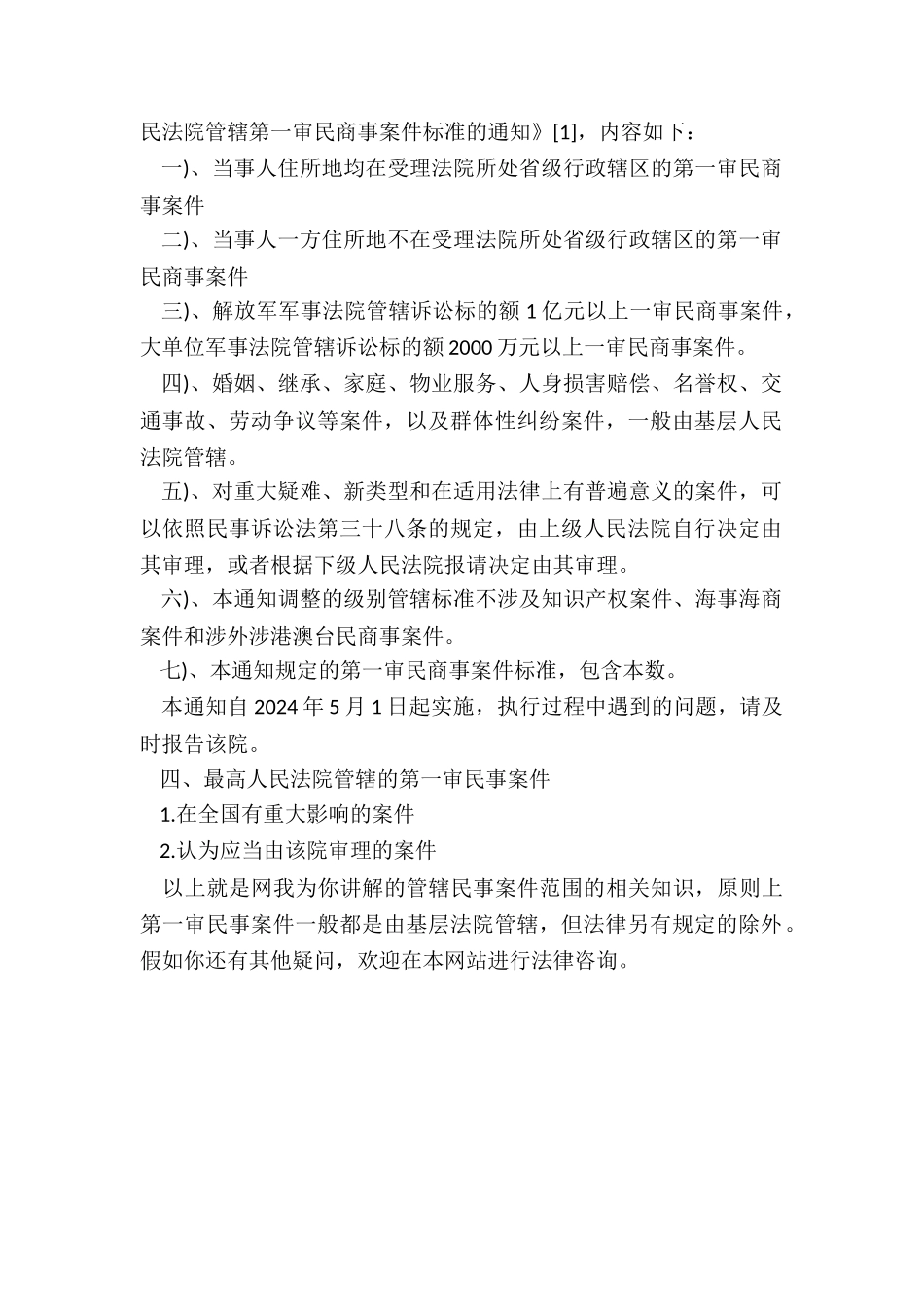 我国基层、中级、高级、最高法院管辖的民事案件范围具体是哪些_第3页