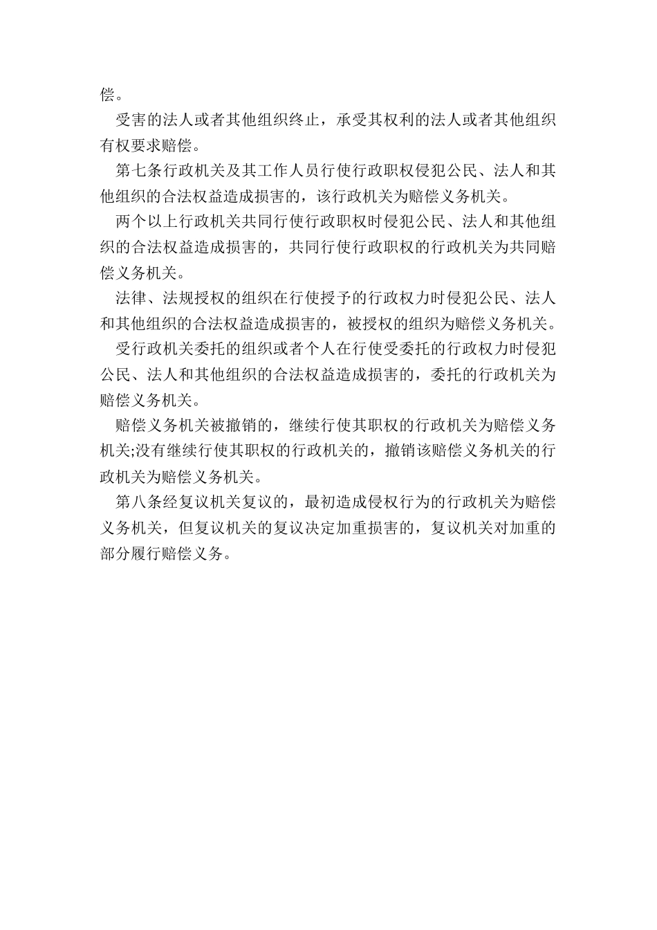 我国国家赔偿法规定的国家承担行政赔偿责任的归责原则_第2页
