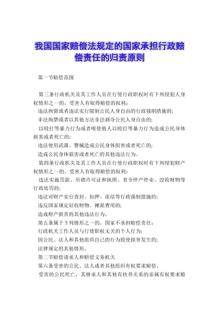我国国家赔偿法规定的国家承担行政赔偿责任的归责原则