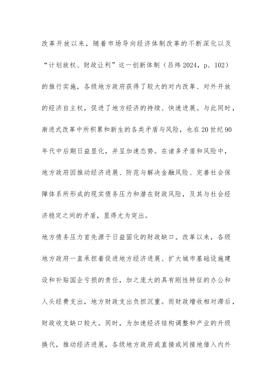 我国地区性政府的债务债券化研究论文_第2页