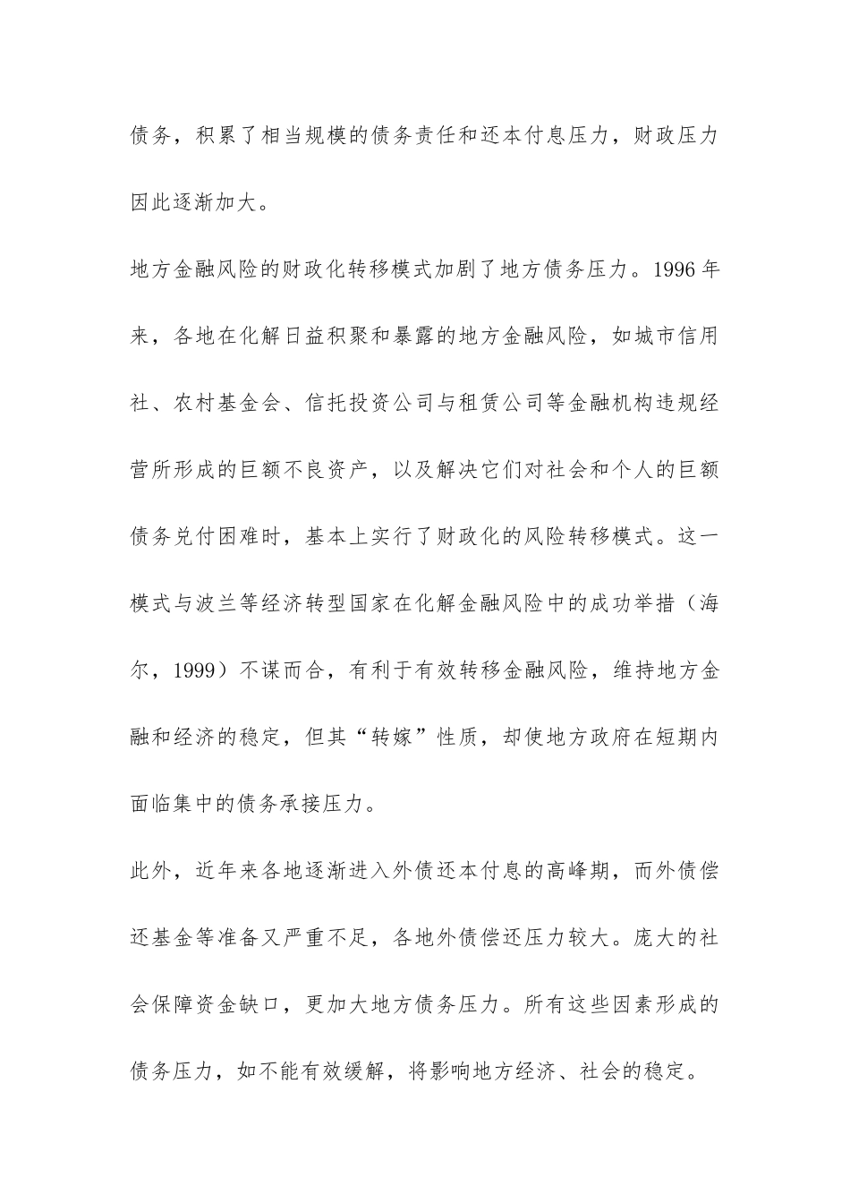 我国地区性政府的债务债券化研究论文_第3页