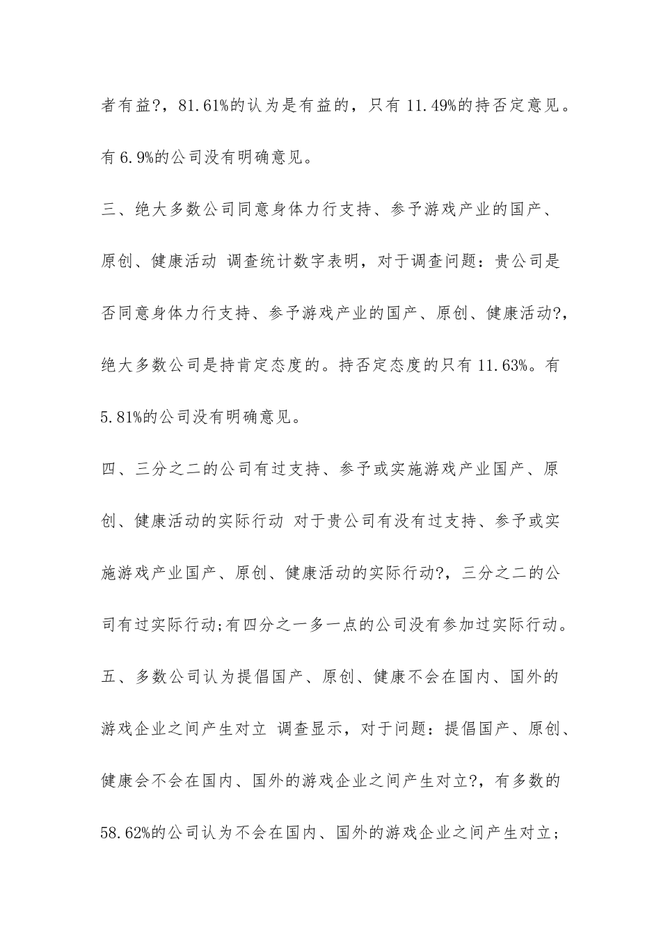 我国原创网游支持度调查报告-_第3页
