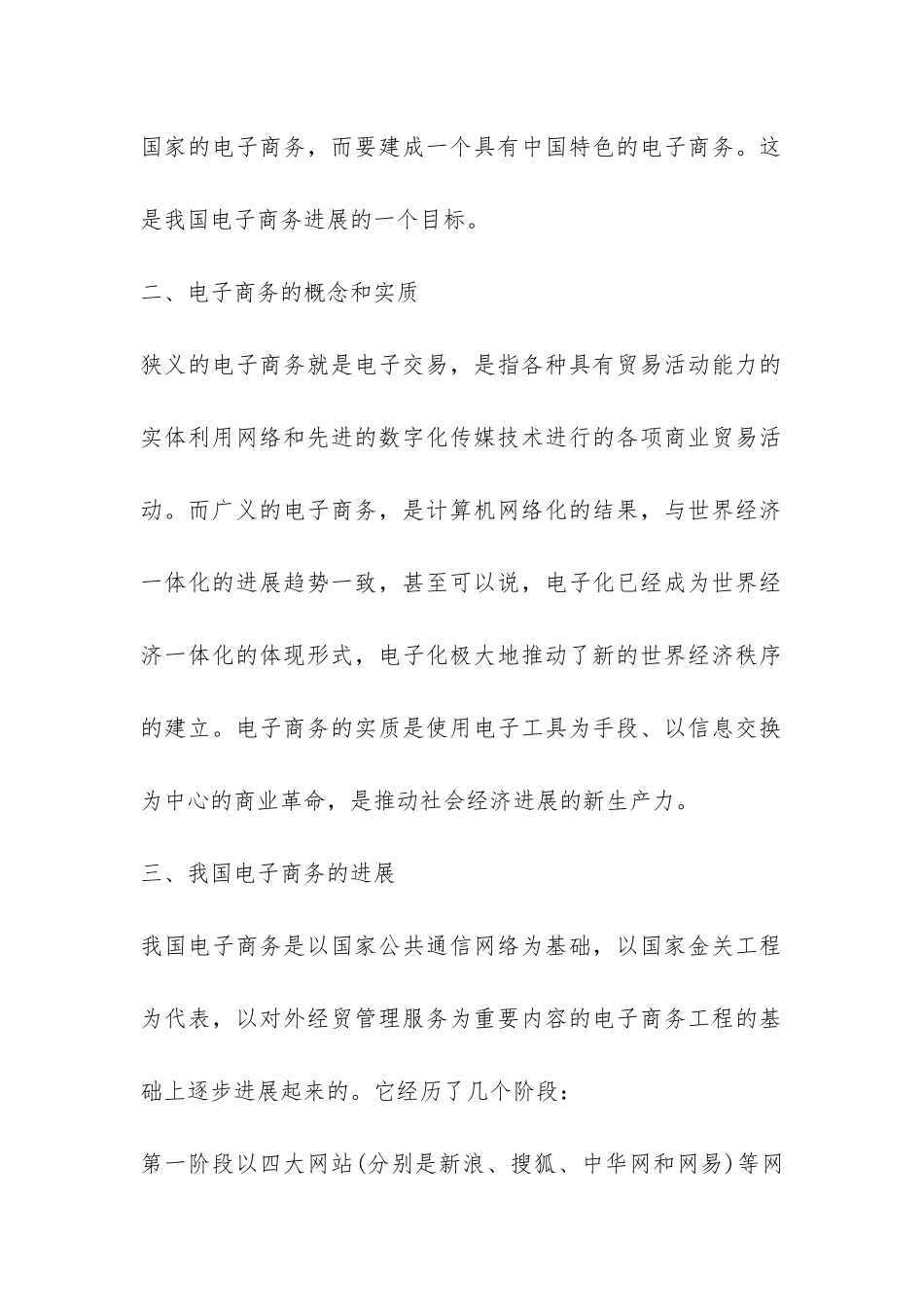 我国特色性电子商务分析探究论文_第2页