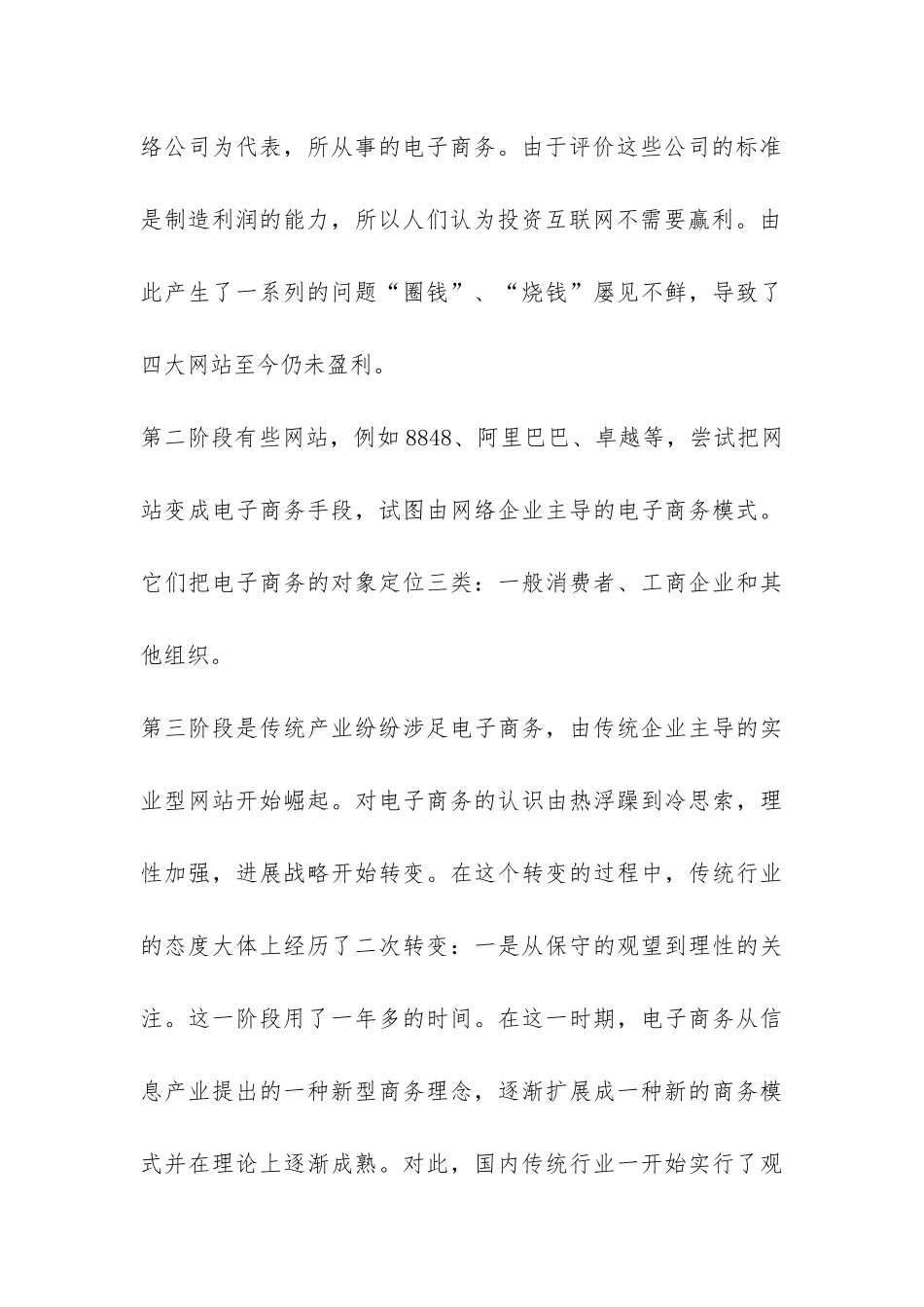 我国特色性电子商务分析探究论文_第3页